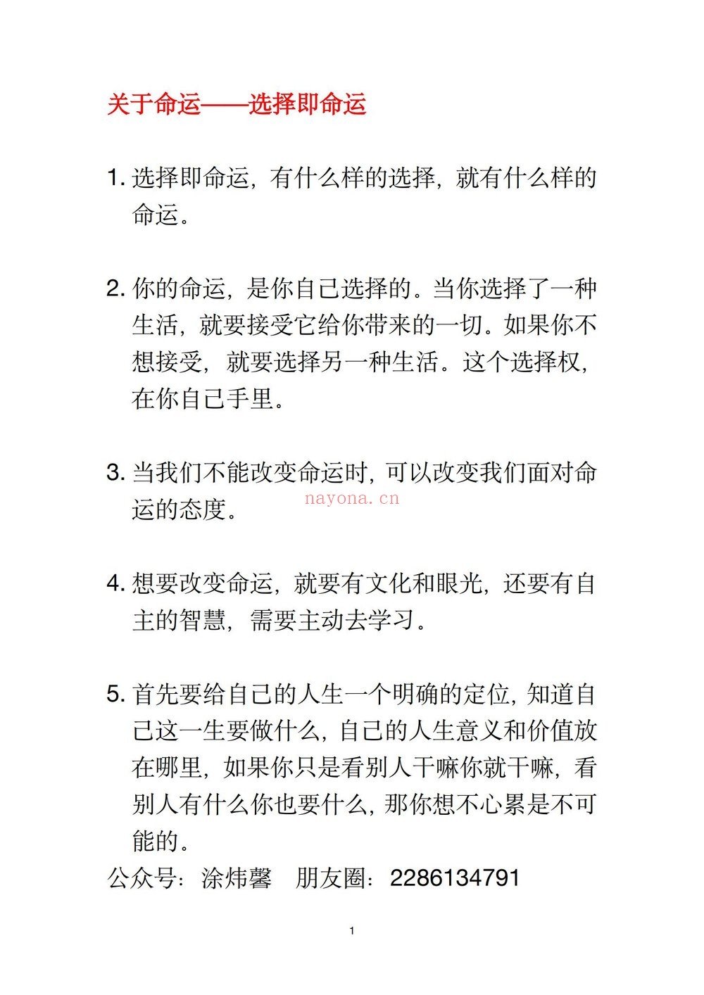 《1000条唤醒灵魂绝学》PDF电子书（266页）