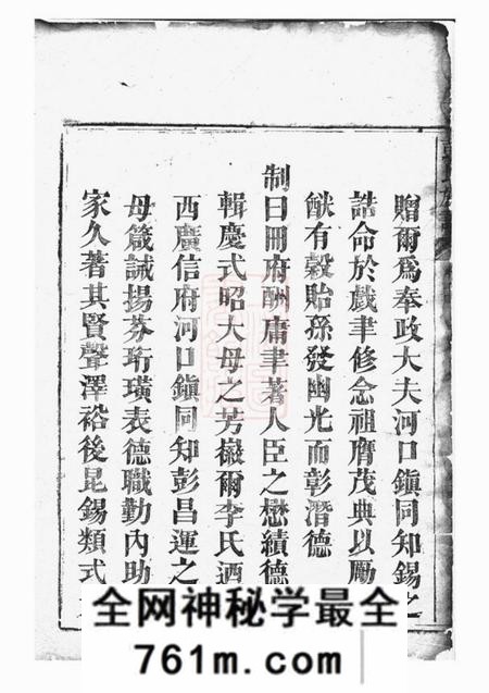 岳阳陇西堂彭氏族谱
