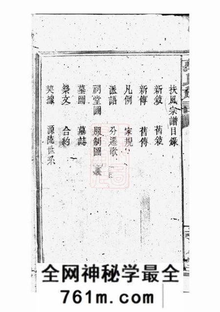 巴陵扶风堂万氏族谱三十卷
