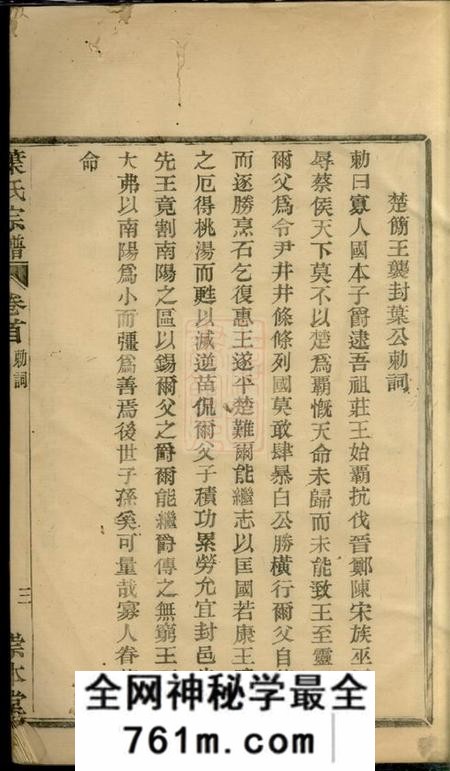定海崇本堂叶氏宗谱八卷