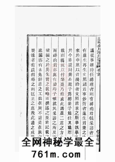 慈溪怀德堂慈溪金川项氏宗谱四卷首一卷末一卷