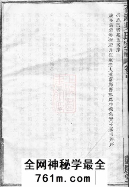 镇海袭庆堂石湫叶氏宗谱八卷