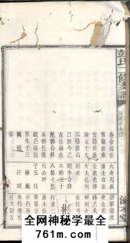 湘乡滋本堂彭氏二修支谱