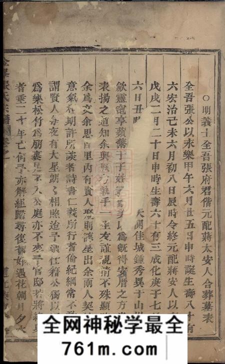 义乌金峰张氏宗谱不分卷
