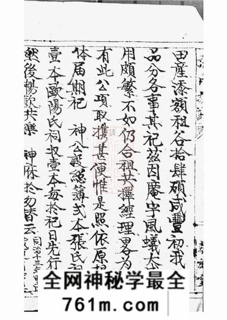 醴陵醴南围塘张氏五修族谱不分卷