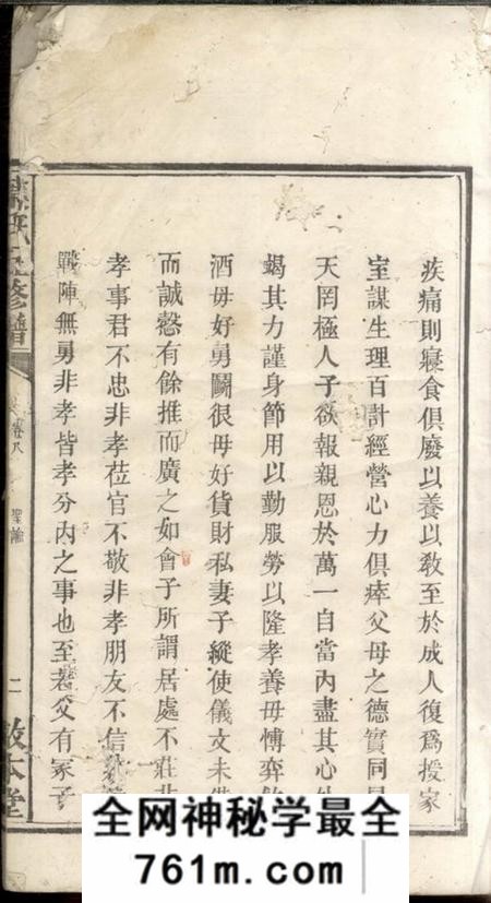湘潭敦本堂湘潭一草亭叶氏五修谱