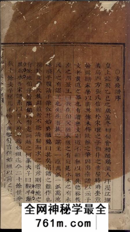 义乌金峰西方张氏宗谱