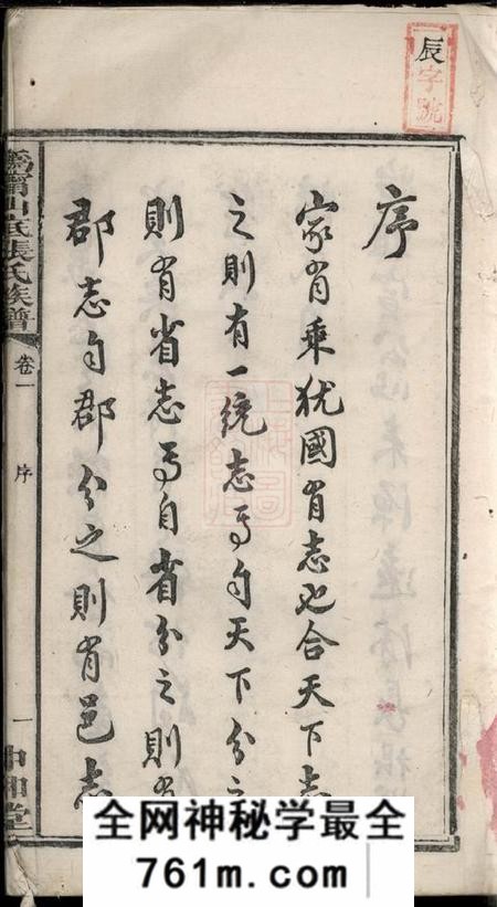 宁乡中和堂沩宁山底张氏族谱二十卷