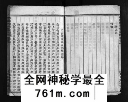 浙江陈氏族谱-浦阳西陈氏宗谱 [4卷].pdf电子版