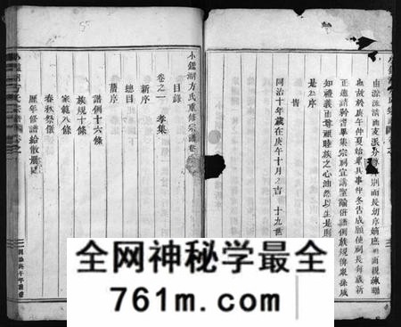 浙江方氏族谱-小鉴湖方氏宗谱 [8卷].pdf电子版