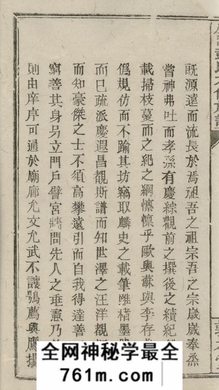 萍乡敦本堂凰冈彭氏六修族谱