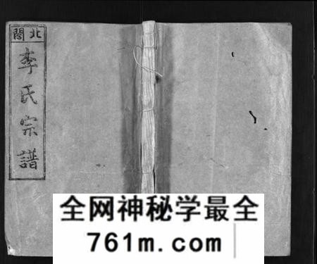 浙江李氏族谱-北閤李氏宗谱 [14卷].pdf电子版