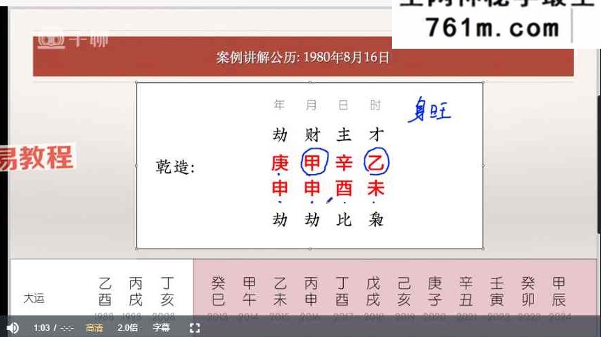 李老师《财运断法》52集视频