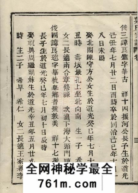 叶氏宗谱不分卷