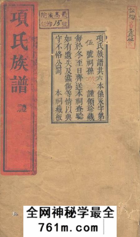 遂昌括昌项氏族谱十四卷首一卷末一卷