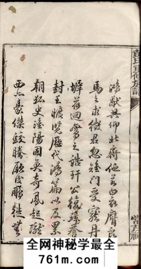 醴陵彭氏重修族谱