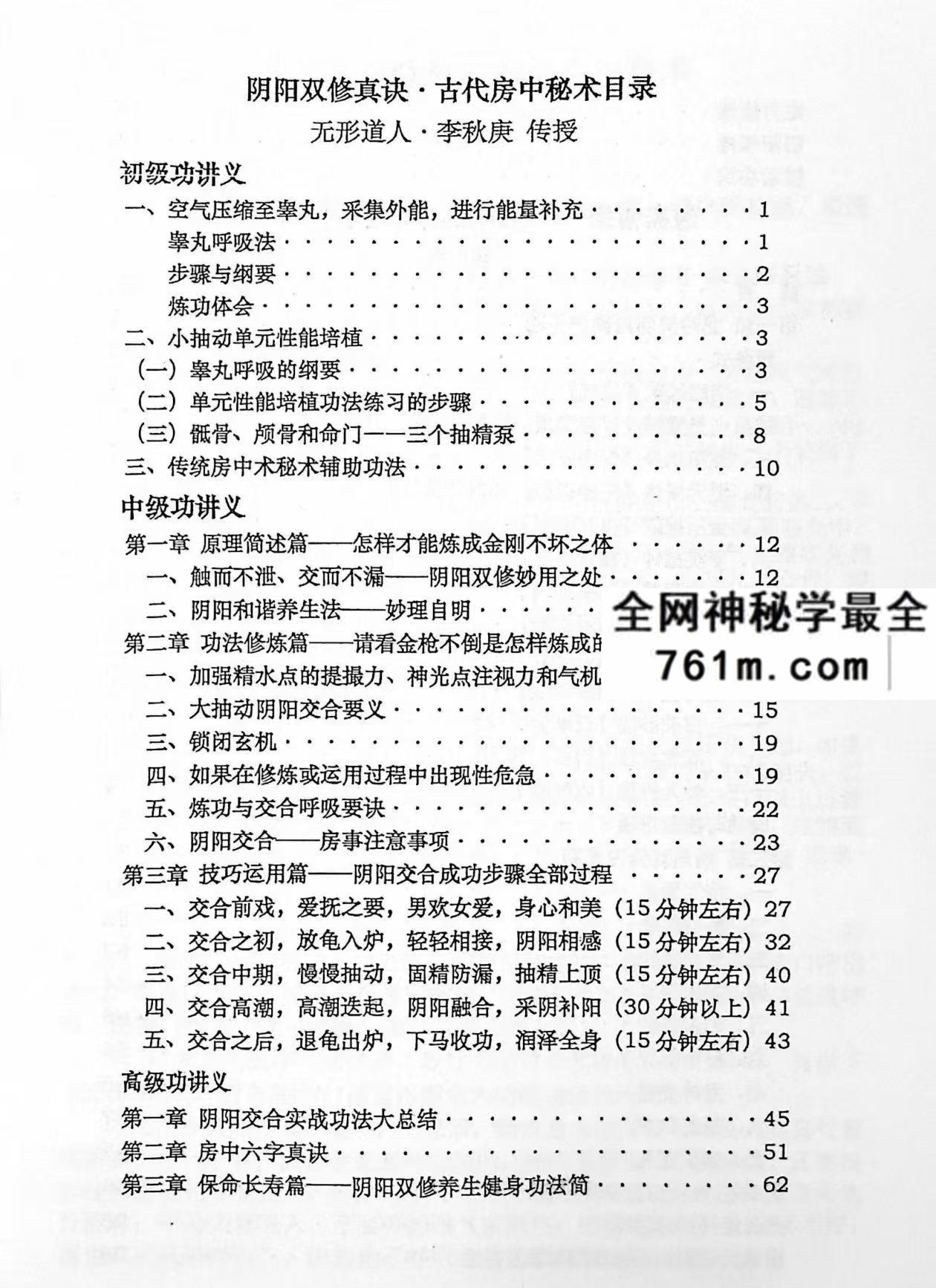 龙吟虎啸与房中养生pdf