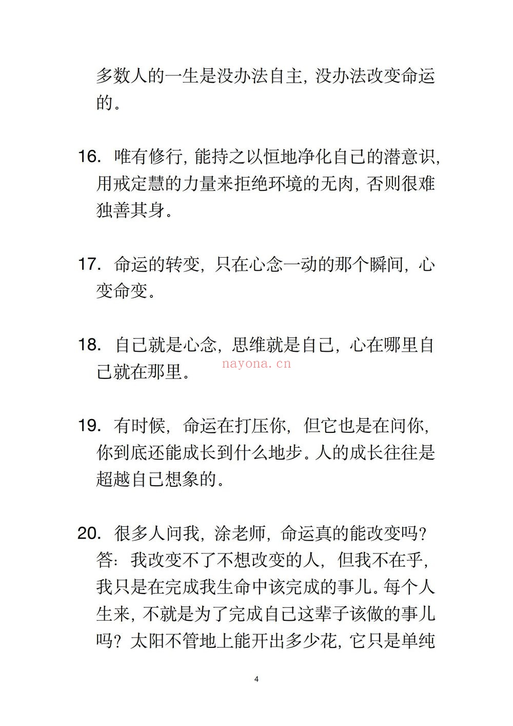 《1000条唤醒灵魂绝学》PDF电子书（266页）