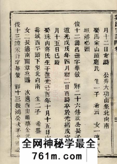 叶氏宗谱不分卷