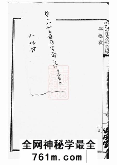 鄞县德成堂槎湖张氏龚原派采访清稿一卷