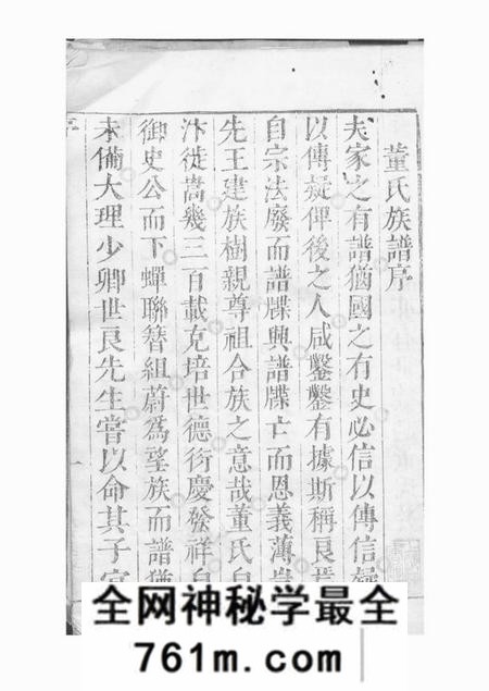 华亭光训堂董氏族谱十卷