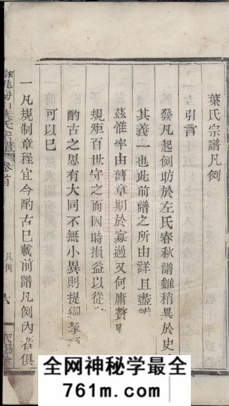 馀姚永锡堂馀姚梅川叶氏宗谱六卷首一卷