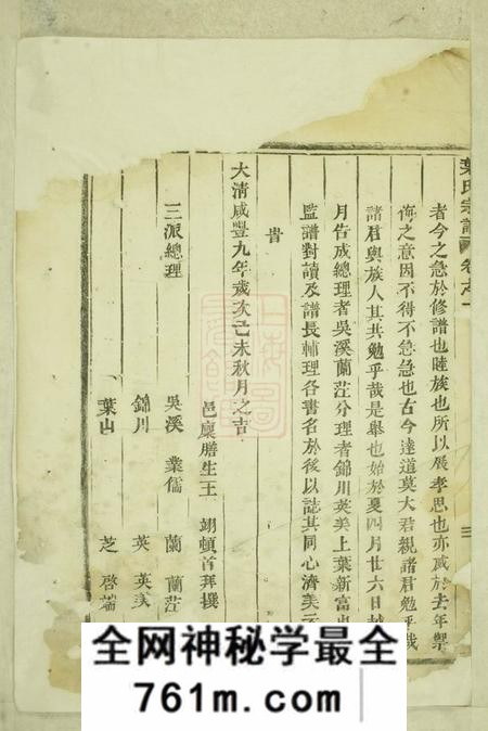 义乌叶氏宗谱十三卷首一卷末二卷