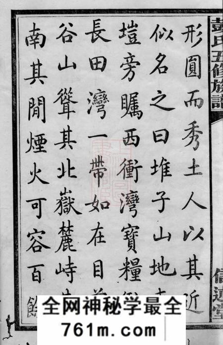 善化信述堂彭氏五修族谱三十三卷