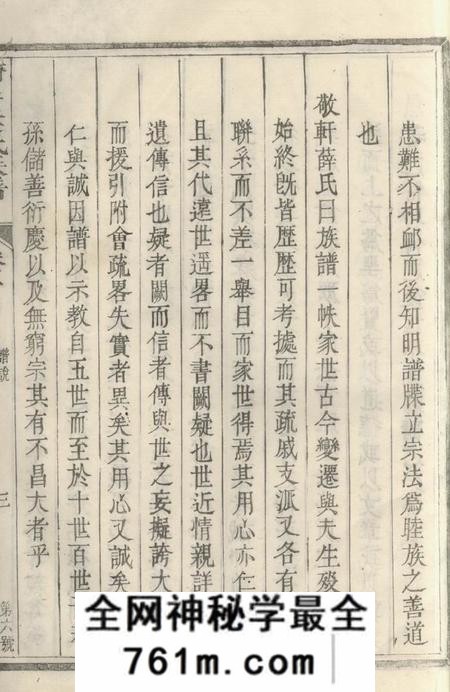 黟县黟县南屏叶氏族谱八卷首一卷