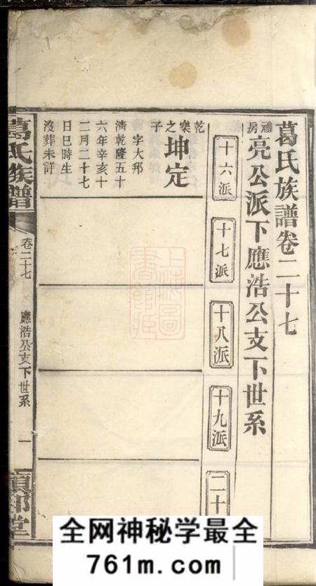 顿邱堂葛氏族谱