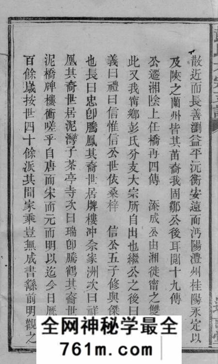 宁乡述古堂彭氏大宗支谱九卷