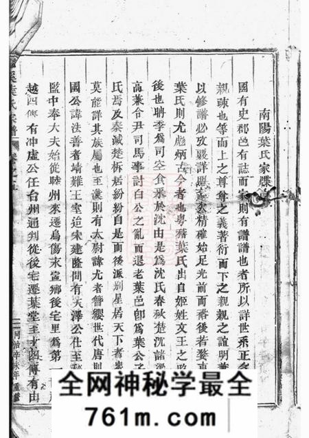 东阳龙溪叶氏重修宗谱五卷