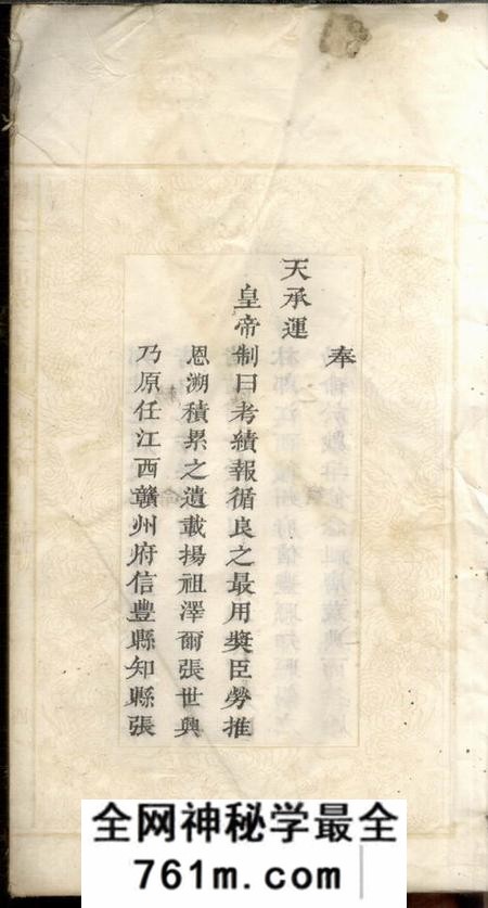 醴陵敬睦堂醴陵十三都张氏族谱世系图十卷世系录四十七卷首一卷末一卷