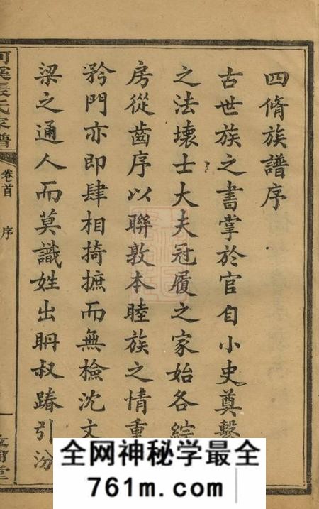 醴陵敦伦堂醴陵东乡河溪张氏家谱二十八卷首一卷末一卷