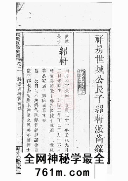 清河堂张氏重修族谱