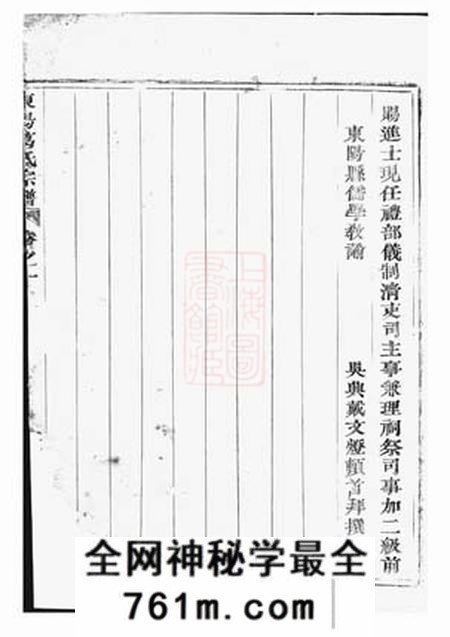 东阳东阳葛氏宗谱四卷