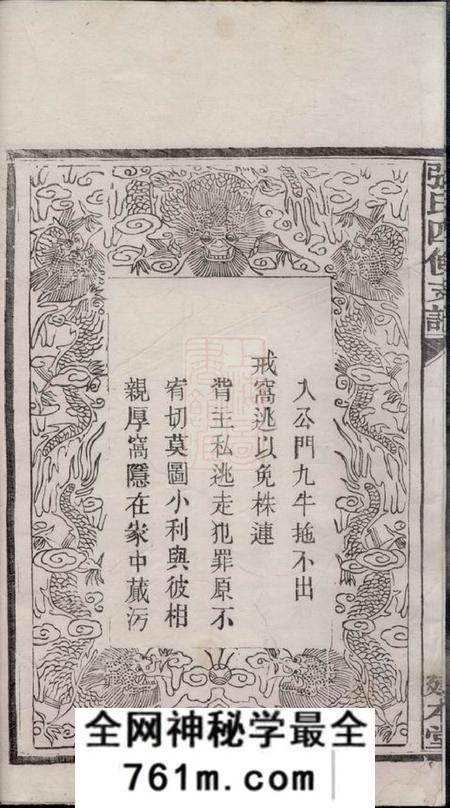宁乡建本堂沩宁张氏四修支谱十三卷首三卷末二卷