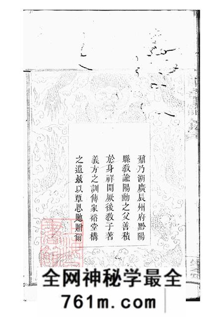 湖南醴陵崇本堂醴陵瓜畲阳氏五修族谱十六卷首一卷末一卷