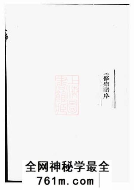 东阳东阳葛氏宗谱四卷