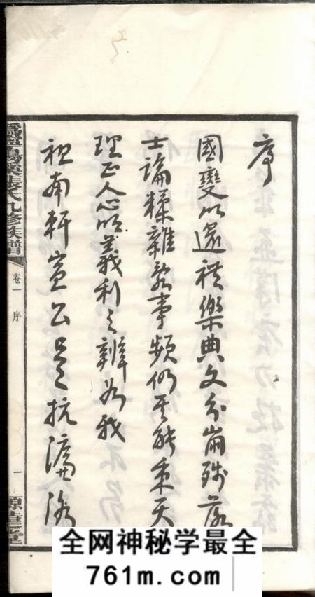 宁乡源远堂沩宁汤溪张氏九修族谱十六卷