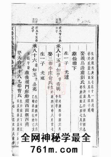 东阳东阳葛氏宗谱