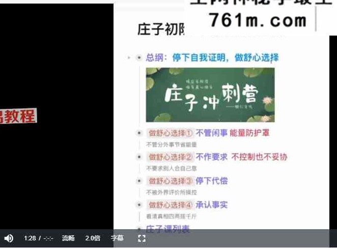 庄子心法初阶课 视频5集