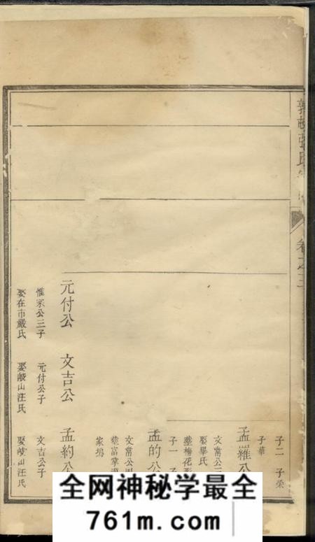 遂安爱敬堂郭邨张氏宗谱