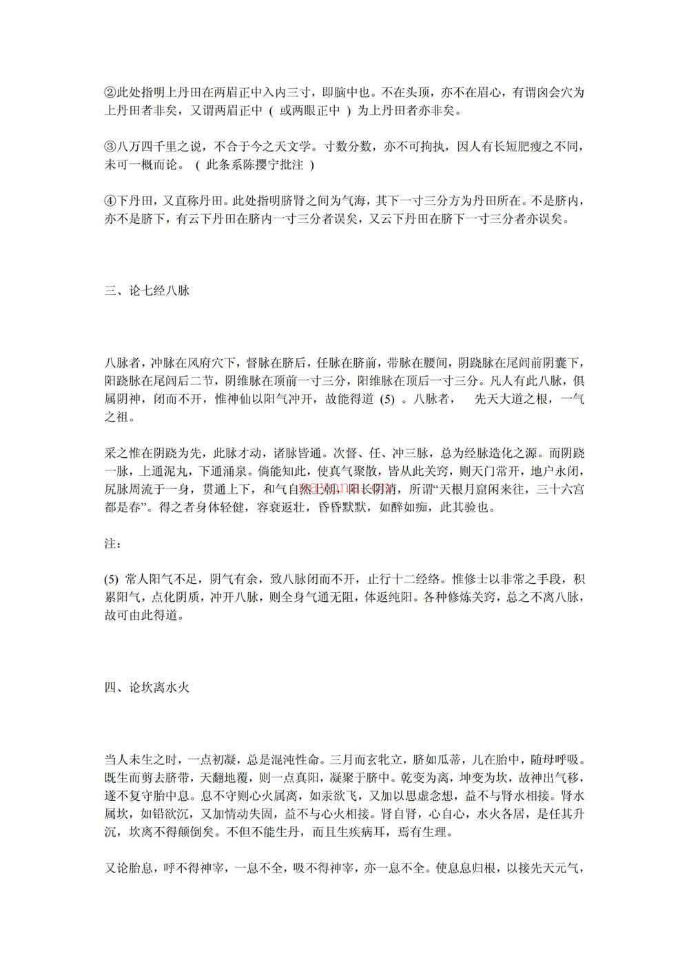 《邱处机秘传大丹直指》PDF电子书（2册PDF电子书）