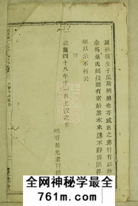 暨阳庆馀堂暨阳叶氏宗谱