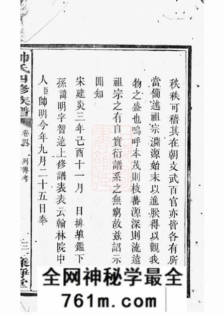 醴陵廉静堂醴陵帅氏四修族谱