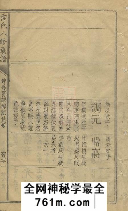 叶氏八修族谱不分卷