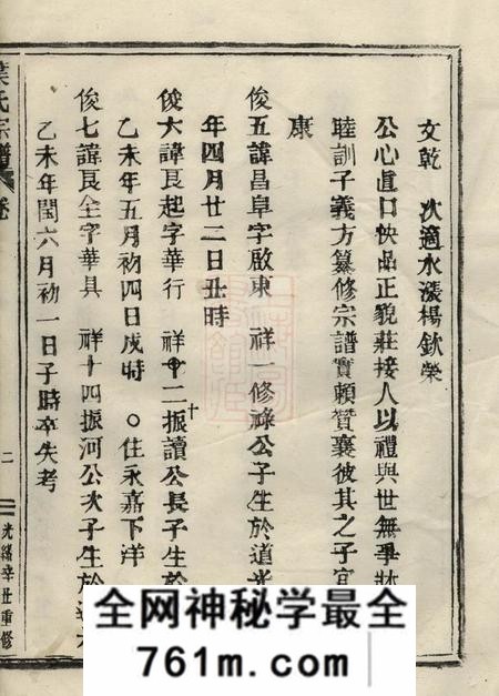 叶氏宗谱不分卷