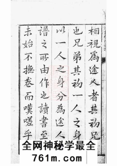 婺源汝南项氏宗谱不分卷