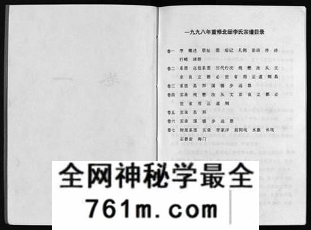 浙江李氏族谱-北閤李氏宗谱 [7卷].pdf电子版